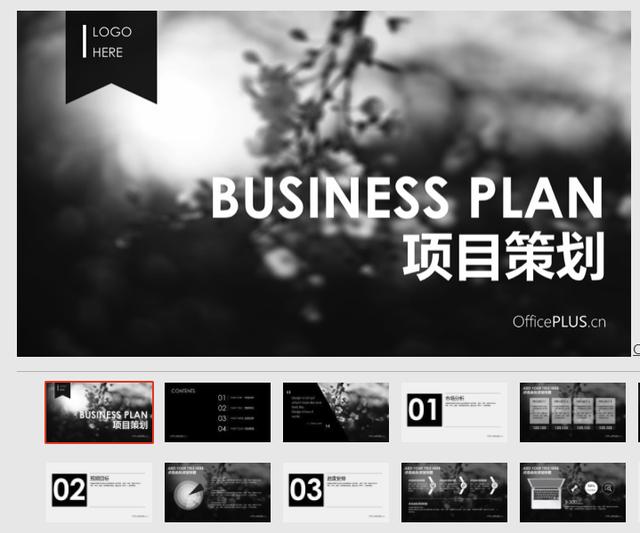 营销方案ppt:如何策划可落地执行的营销方案？