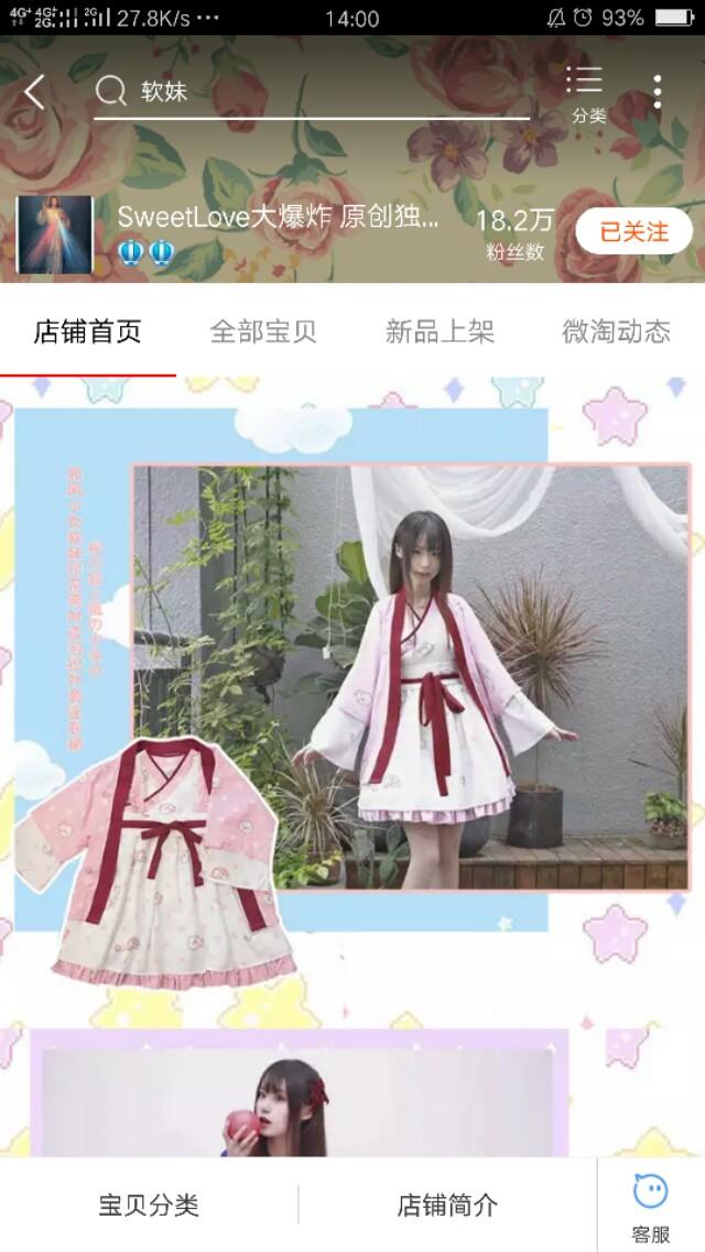 杨雅熙:有没有什么粉色系少女心的衣服店可以推荐？