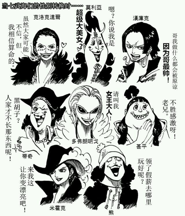 《海贼王》中沙·克洛克达尔真的是女儿身吗?-惠修网