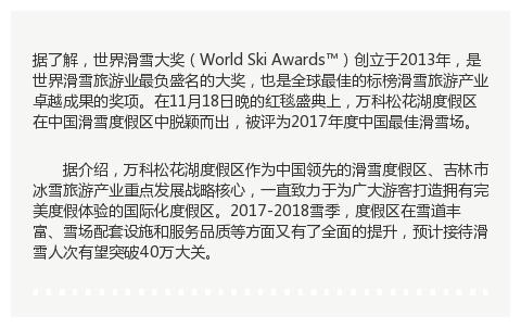 松花湖滑雪场为什么荣膺第五届世界滑雪大奖中国最佳滑雪场的称号？