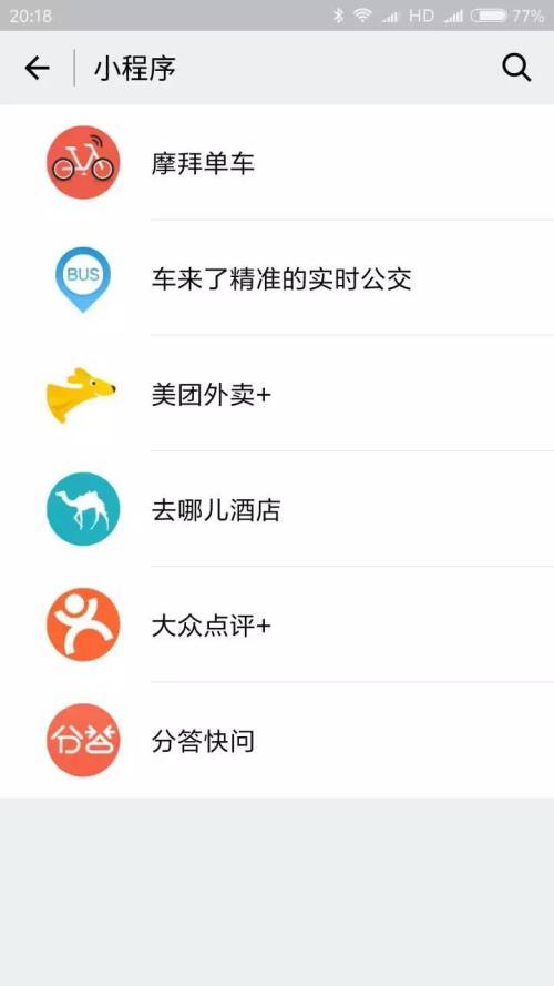 为什么我的微信里没有小程序