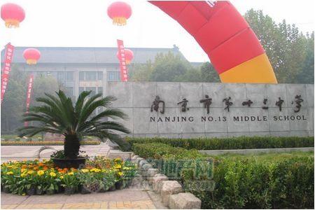 朱邦造:金陵中学是南京最好的中学吗？