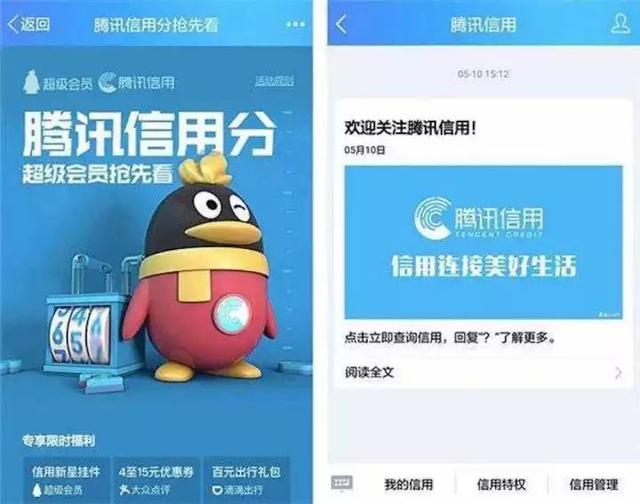 腾讯信用分怎么查询,腾讯信用、芝麻信用哪家强？