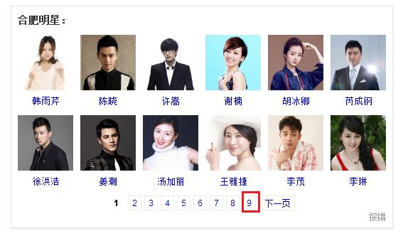 韩雨芹整容:作为一个合肥人，你最喜欢哪个老乡明星？
