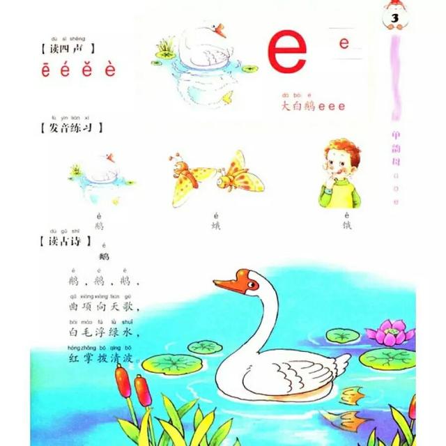 怎样让孩子快速学拼音汉子？