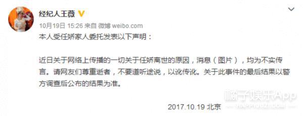 演员任娇坠楼身亡调查后续进展,经纪人称属意外事故,真的是意外事故吗？