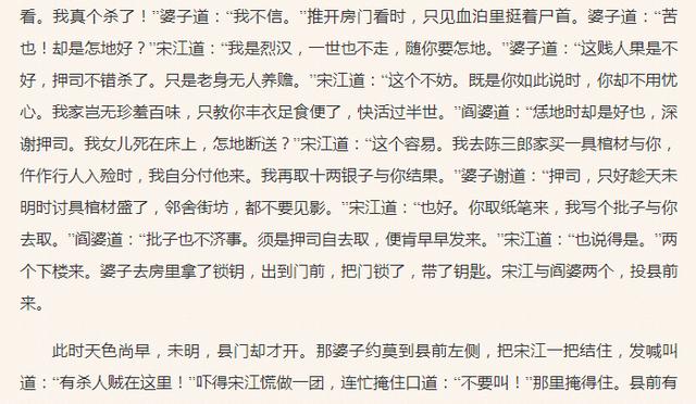 宋江老婆:宋江为人精明富有权谋，却为何着了老婆子的道？