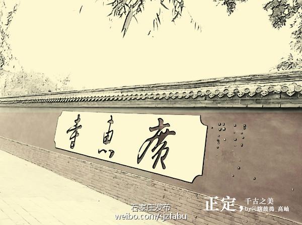 正定赵云庙灵异事件:河北正定有什么好玩的地方？