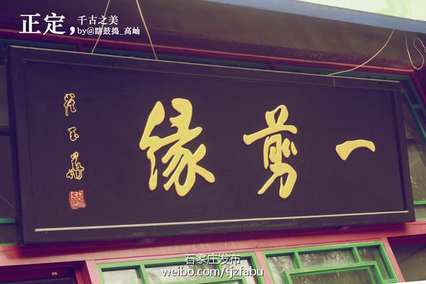 正定赵云庙灵异事件:河北正定有什么好玩的地方？