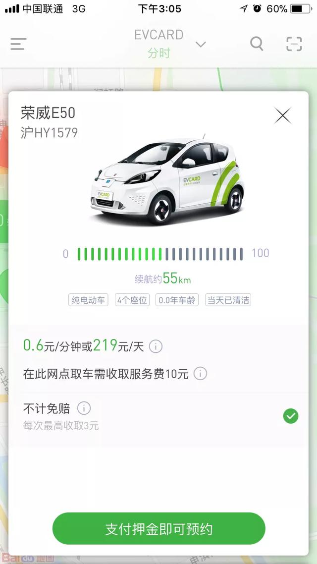 宜昌共享新能源汽车，那些“共享宝马”现在怎样了