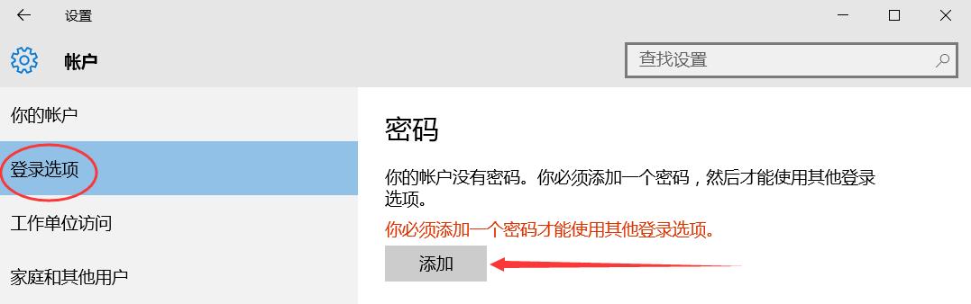 win10改密码,Win10开机密码如何设置？