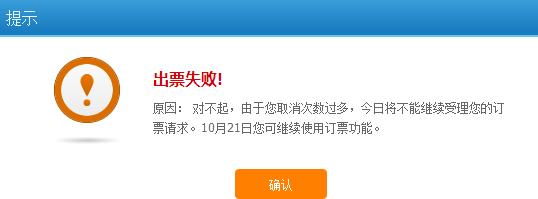 头条问答 在12306买火车票取消三次订单后 第四次显示购买失败 但是钱已经在花呗中扣除了 怎么办 9个回答