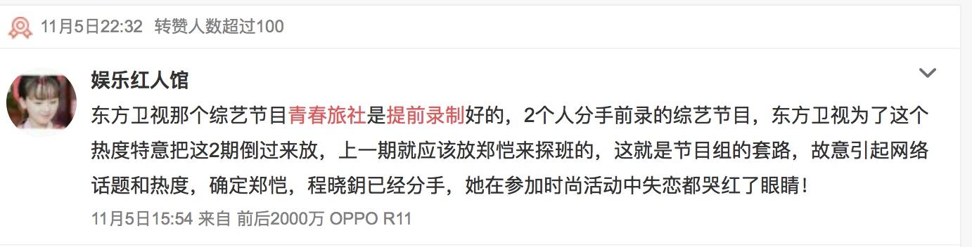 程晓玥郑恺为什么分手:怎么看待郑恺和程晓玥分手这事