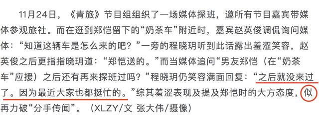 程晓玥郑恺为什么分手:怎么看待郑恺和程晓玥分手这事