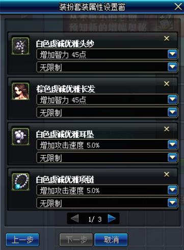 DNF奶妈婚礼服属性选择？