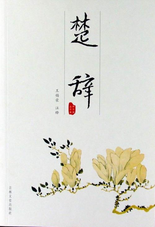 楚辞里有哪些好听的名字？