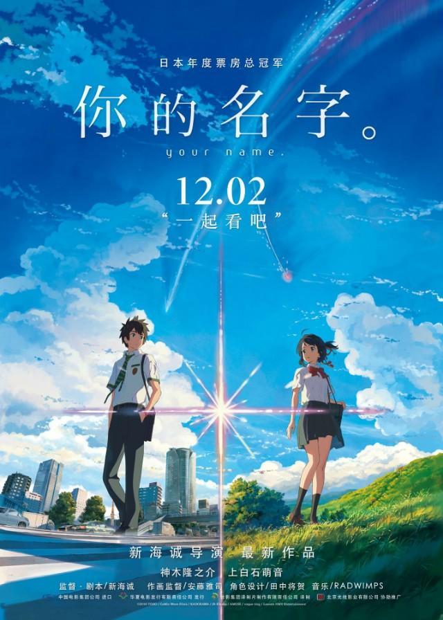 神木隆之介女友:《你的名字》到底是一部什么电影