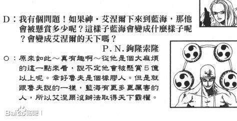 乌尔基:《海贼王》有怪僧乌尔基，艾尼路还算空岛最强吗