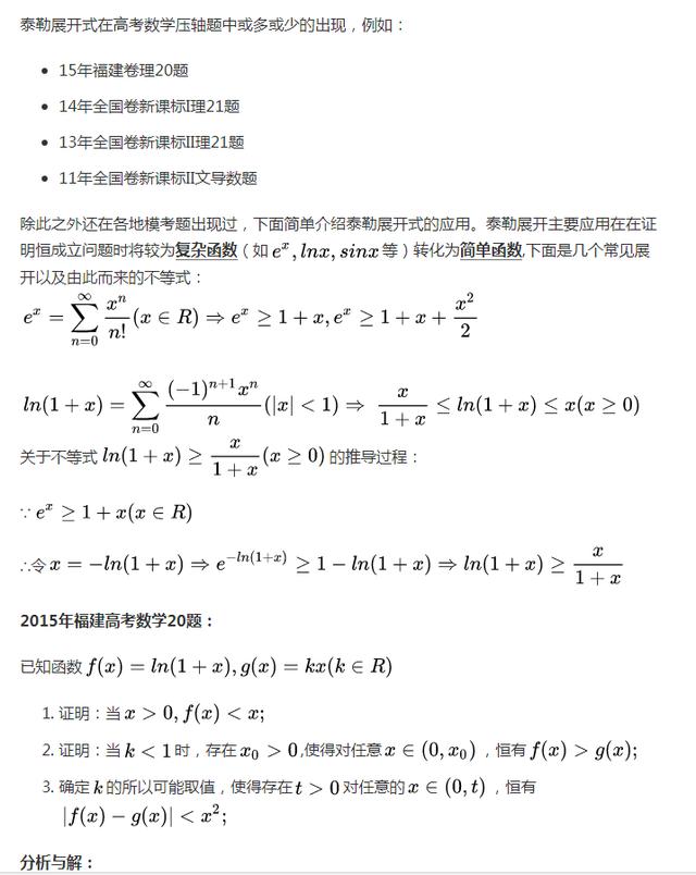 头条问答 高中数学泰勒展开式如何应用 个回答