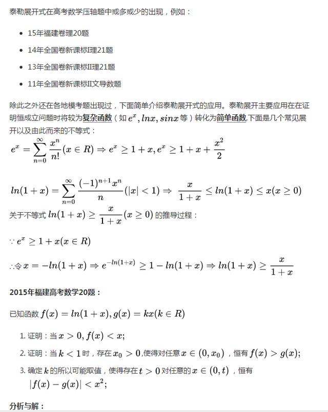 头条问答 高中数学泰勒展开式如何应用 数学满分堂的回答 0赞