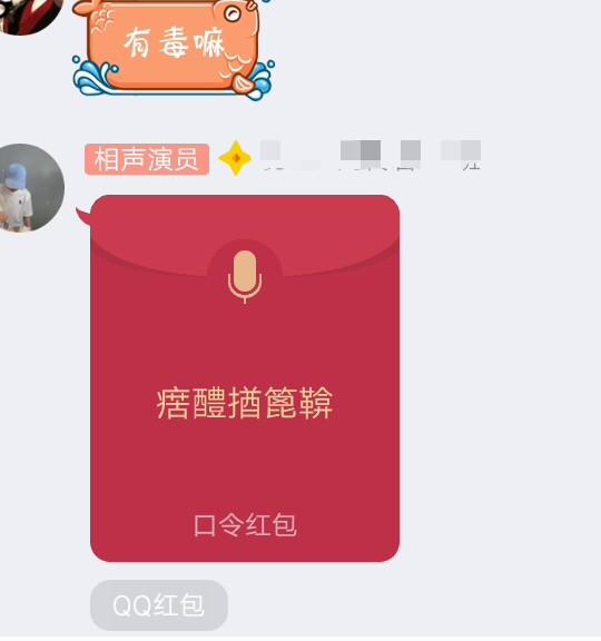 洗碗机qq红包最简单:如何玩转QQ的语音红包？