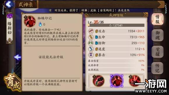 阴阳师SR级式神络新妇详细攻略,络新妇好用吗？