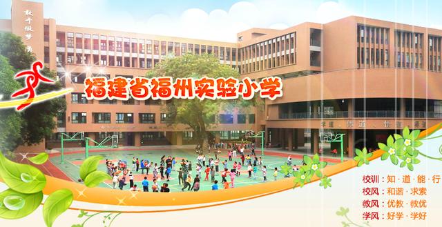 福州鼓楼区哪个小学好？