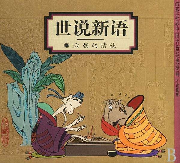为什么与朋友绝交又称“割席”？