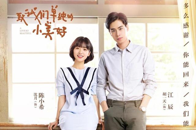 张新成身高:为什么《小美好》比《旧时光》火
