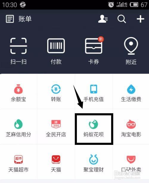 支付宝蚂蚁花呗怎么提现到自己的微信上