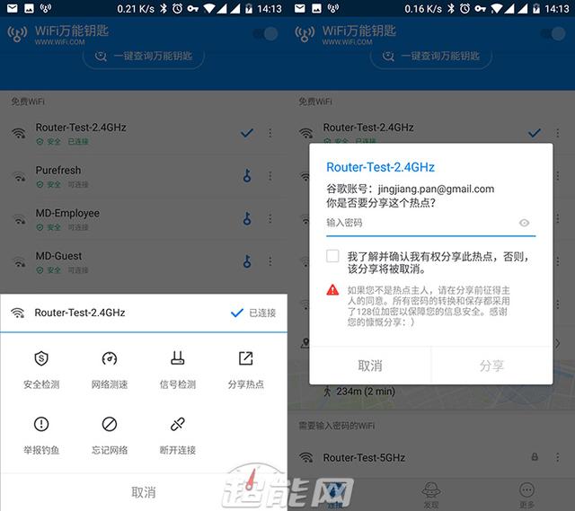 WiFi万能钥匙真的是万能的吗？