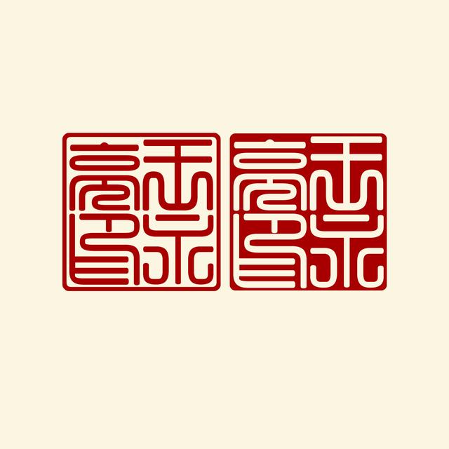 图章制作,如何用图片电子印章制作？