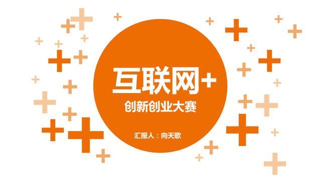 创业的ppt，有哪些制作好PPT的习惯