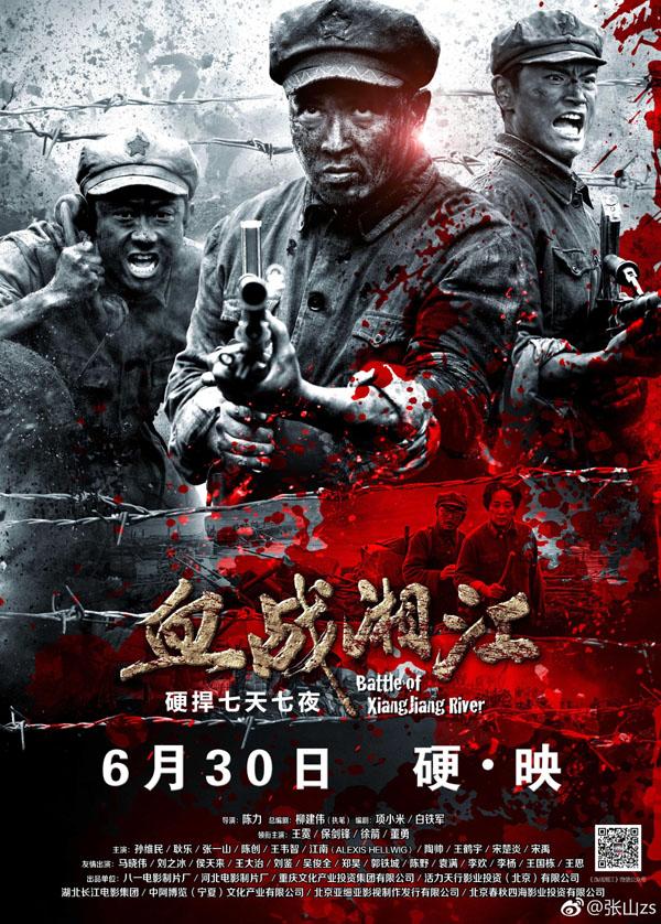 湘江战役:如何评价国产战争电影《血战湘江》？