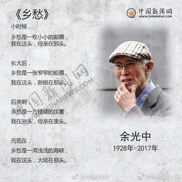 谁欠下了余光中老先生的一生乡愁？