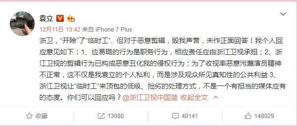 袁立透视婐照:袁立事件是公民与公权之争吗