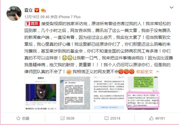 袁立透视婐照:袁立事件是公民与公权之争吗