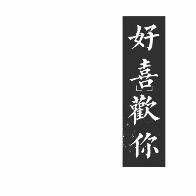 为什么经常看不起自己，觉得很丧