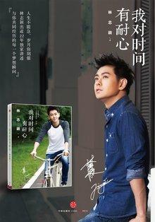 林志颖姚笛:从《你的名字》中你领悟到什么道理？
