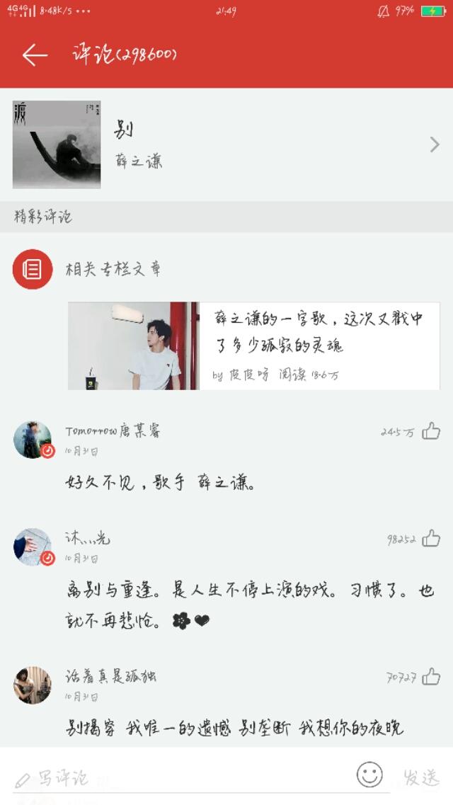 十首最好老歌:网易云评论最多的十首歌都有哪些