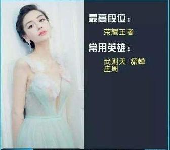 李小璐资料:杨幂王者荣耀是铂金级，明星中谁玩游戏玩得好？