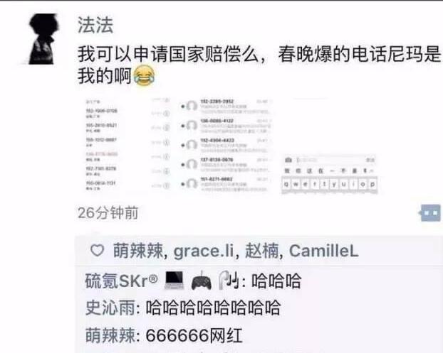 猎场泄露电话号码，使用者电话被打爆你怎么看？