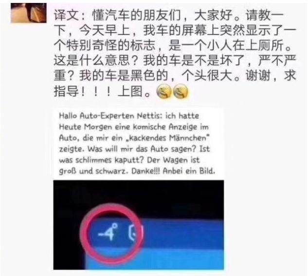 汽车显示屏上出现一个小人上厕所的标志，是车坏了吗