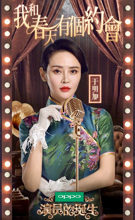 于明加老公是谁:《演员的诞生》中的于明加是谁？