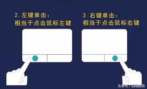 笔记本电脑的触控板要如何使用