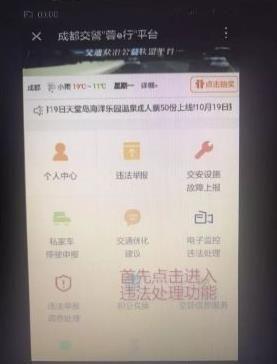 成都e宠网:成都蓉e行违章怎么处理？