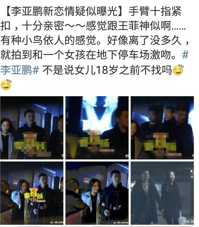 李亚鹏承认恋情:李亚鹏牵手美女，新恋情曝光，和王菲比如何？