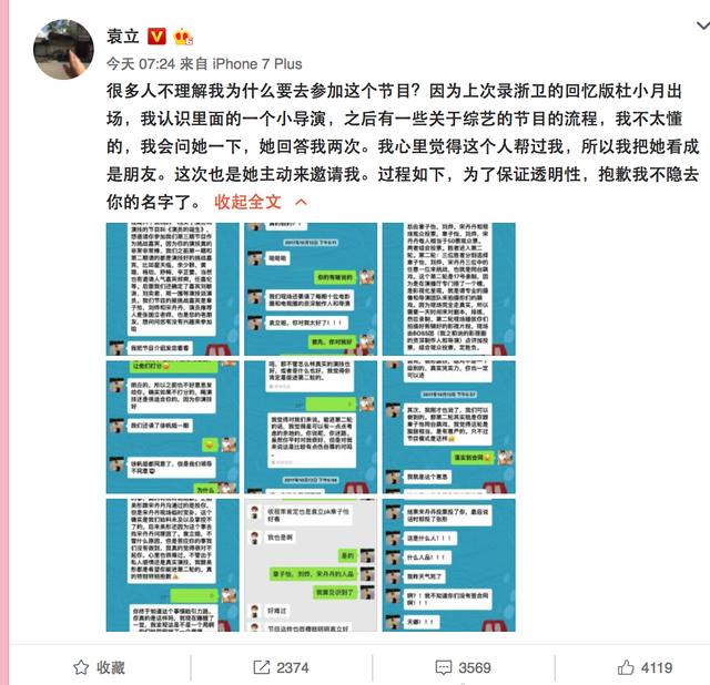 演员的诞生4:袁立曝《演员的诞生》黑幕，称节目组安排晋级淘汰，你怎么看？