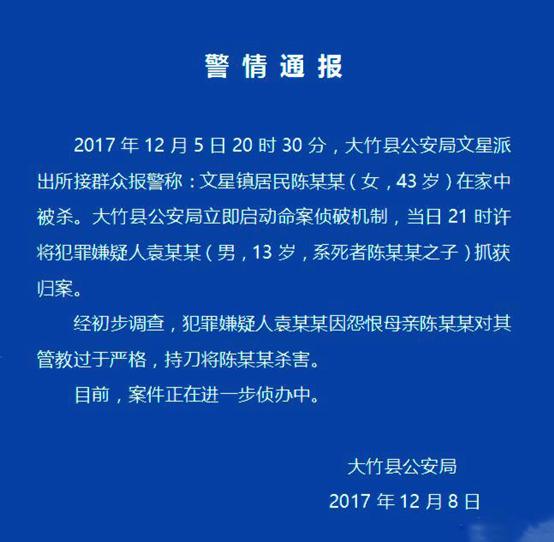 四川达州一13岁男同学杀死43岁母亲,家长应该怎么教育孩子？