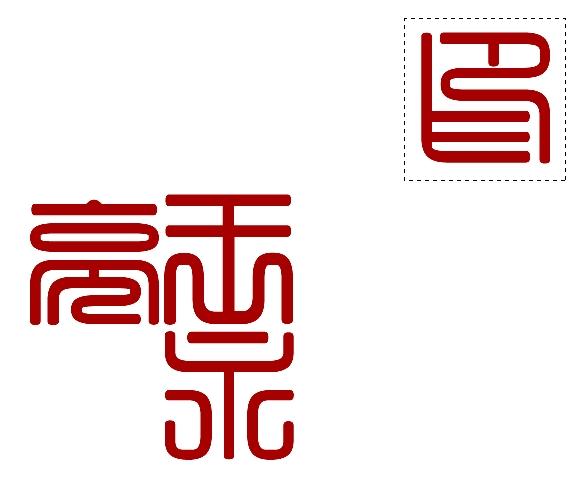 图章制作,如何用图片电子印章制作？